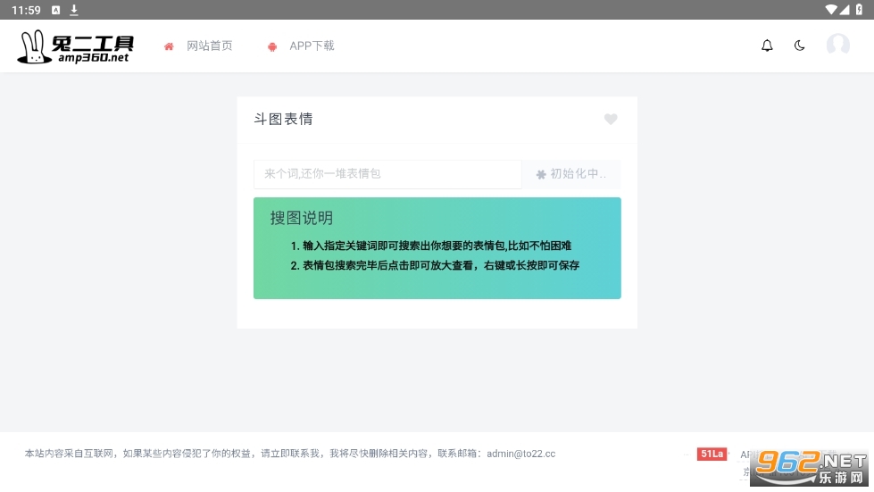 兔二工具app截图4