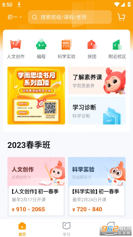 学而思app官方版截图0