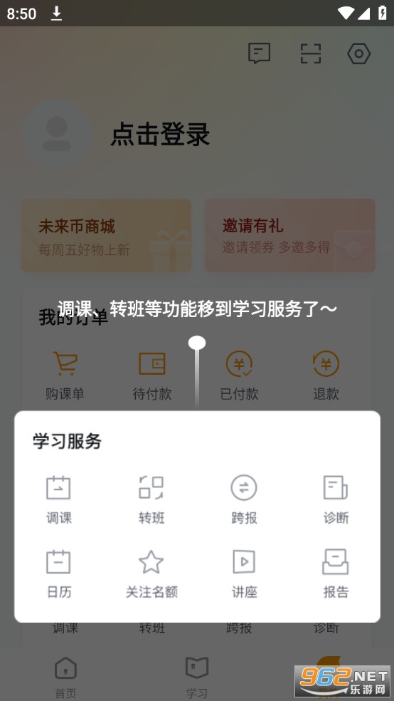 学而思app官方版截图2