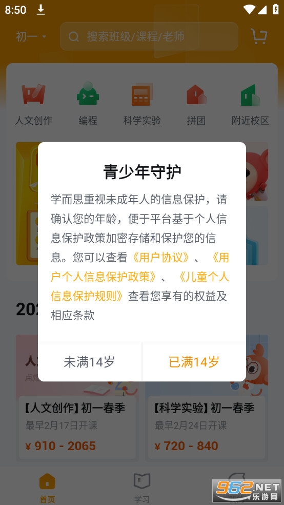 学而思app官方版截图5