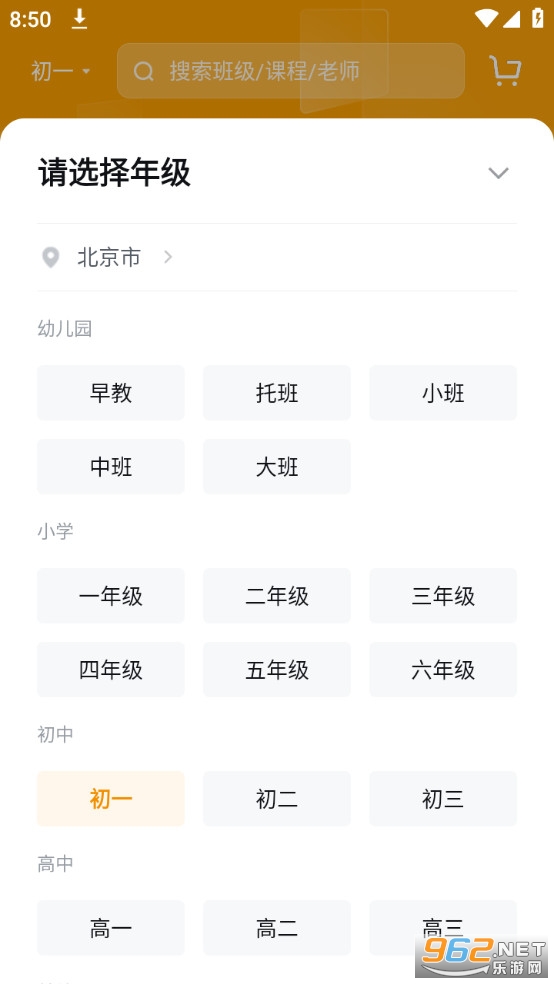 学而思app官方版截图3