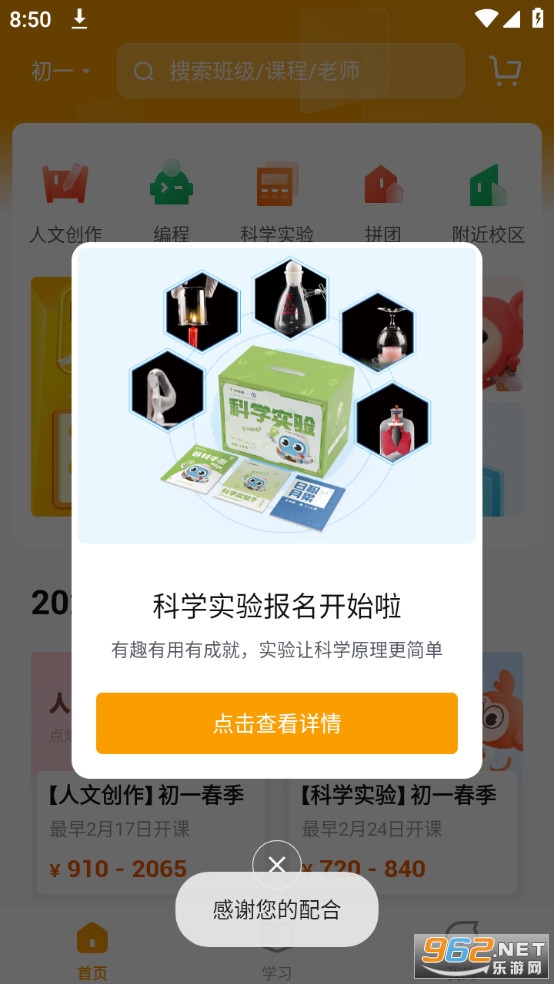 学而思app官方版截图6
