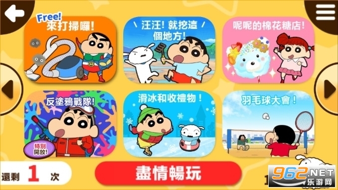 蜡笔小新大作战中文版最新版截图0