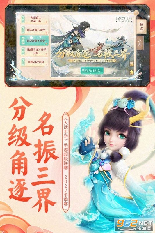大话西游手游截图0