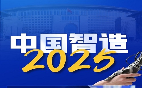 中国智能制造二期2025下载_中国智能制造二期app下载