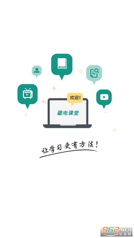 疆电课堂app截图2
