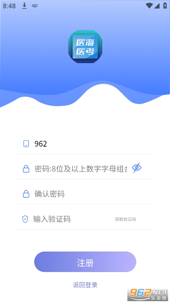 医海医考app截图2