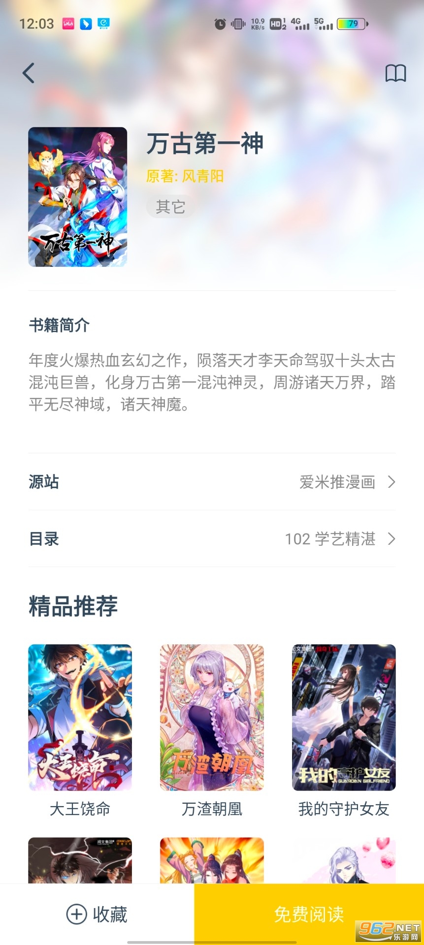 笔趣阁漫画截图1