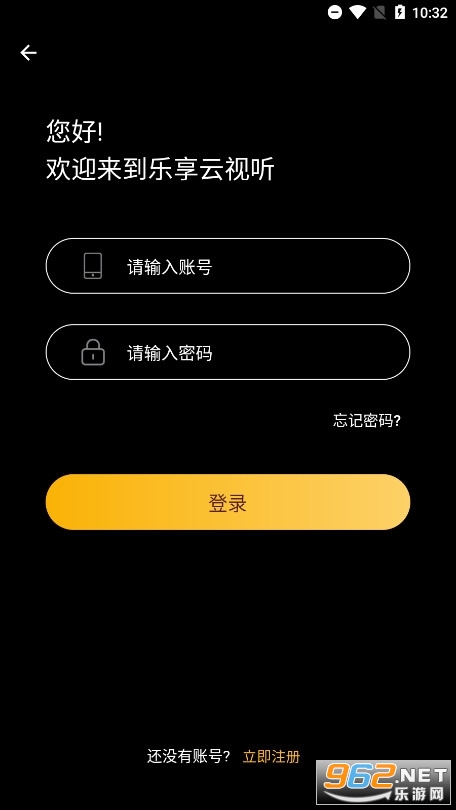 乐享云视听截图4