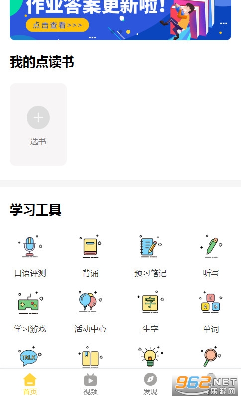 小学英语倍速课堂app2024截图3