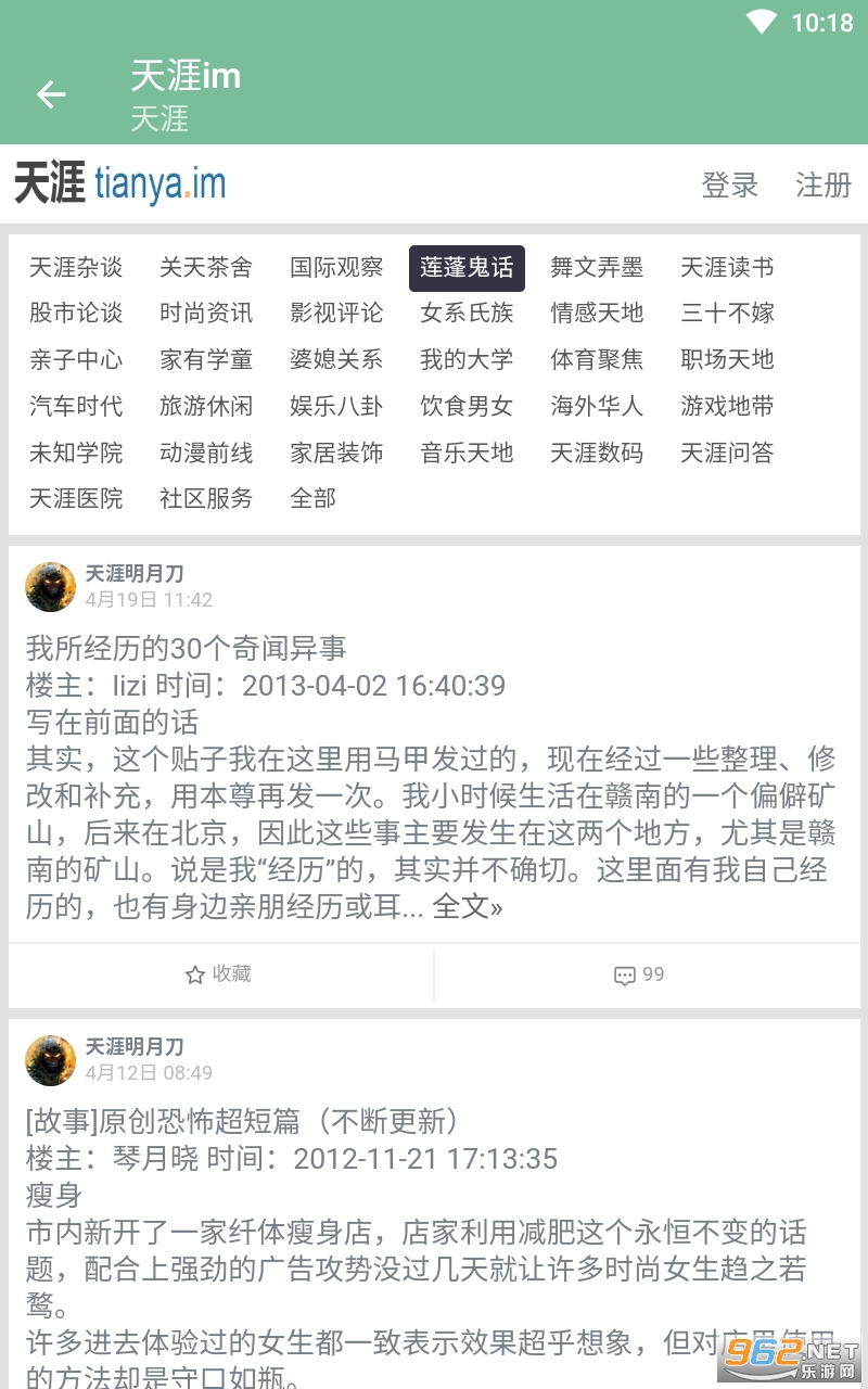 天涯im(天涯社区临时网址)app截图1