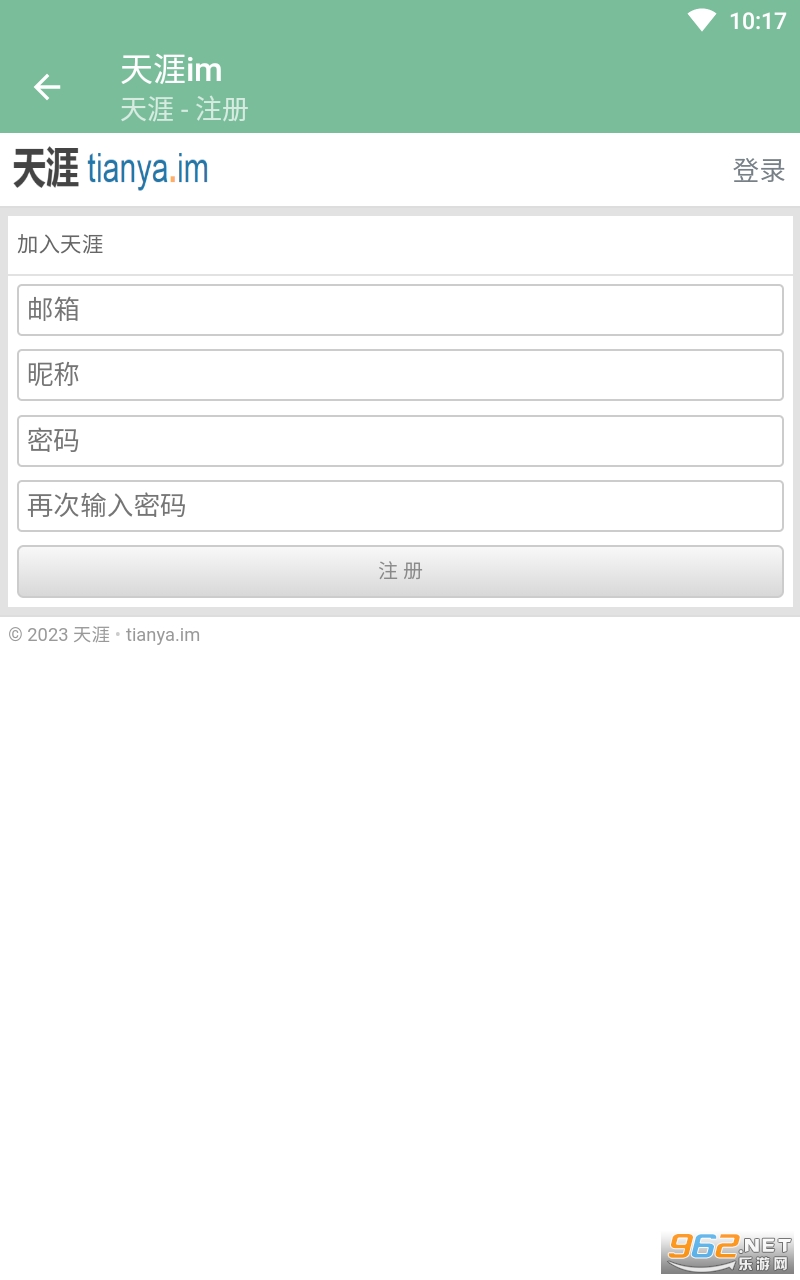 天涯im(天涯社区临时网址)app截图0