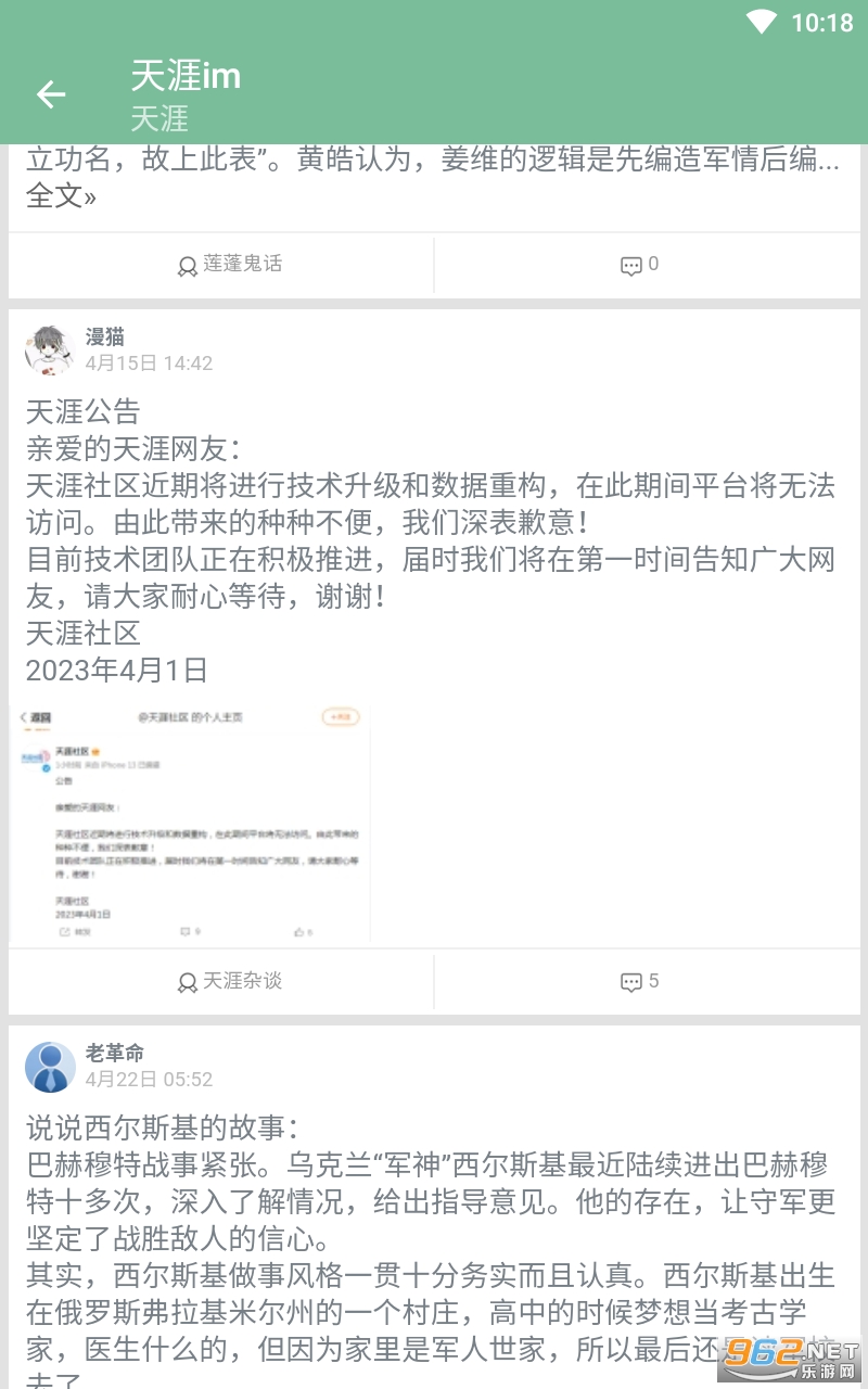 天涯im(天涯社区临时网址)app截图3