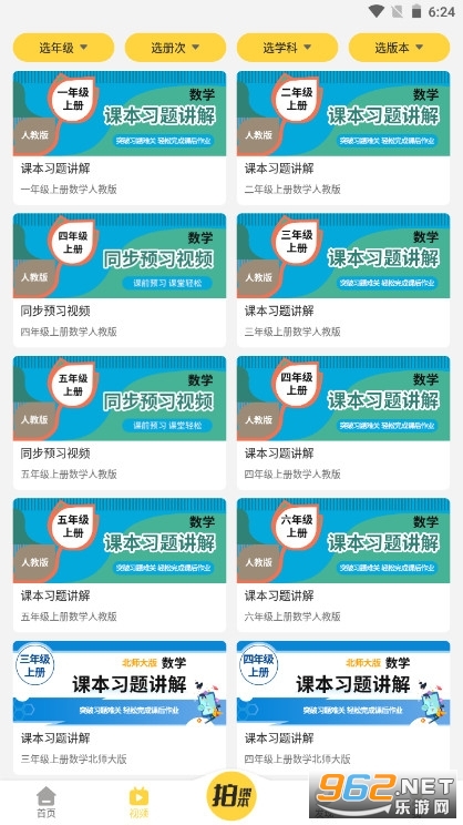 倍速课堂app正版2026官方免费版截图3