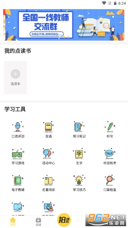 倍速课堂app正版2026官方免费版截图0