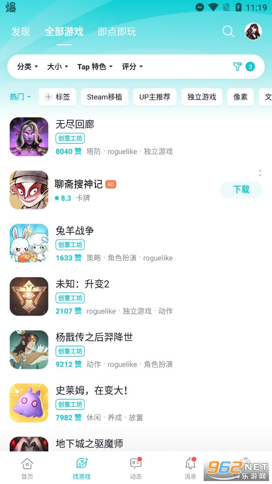 toptop游戏中心TapTap Beta截图2