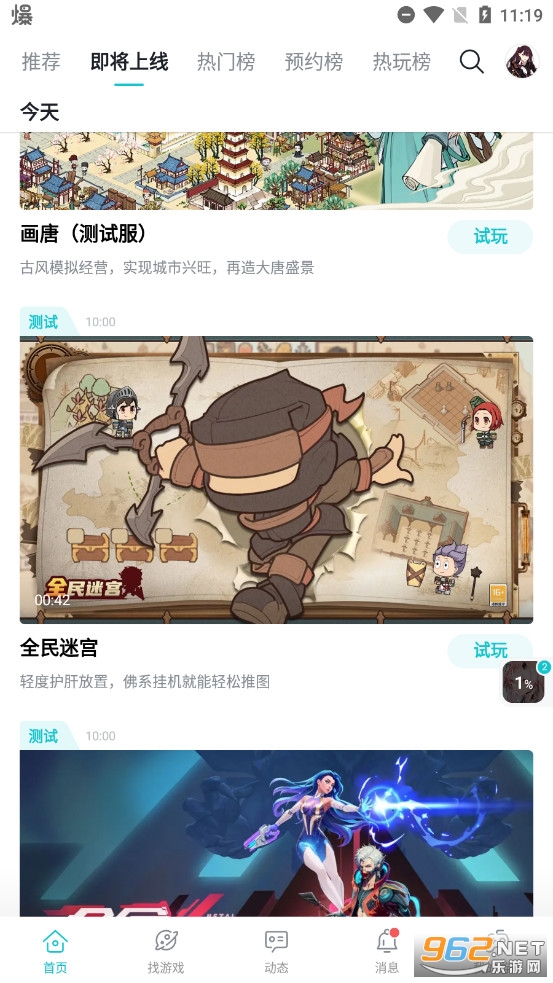toptop游戏中心TapTap Beta截图0