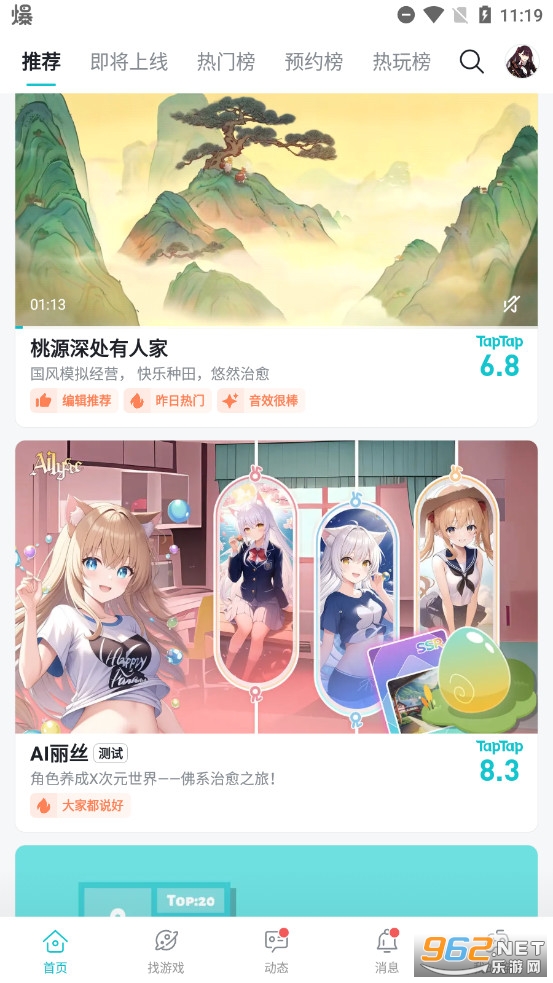 toptop游戏中心TapTap Beta截图4