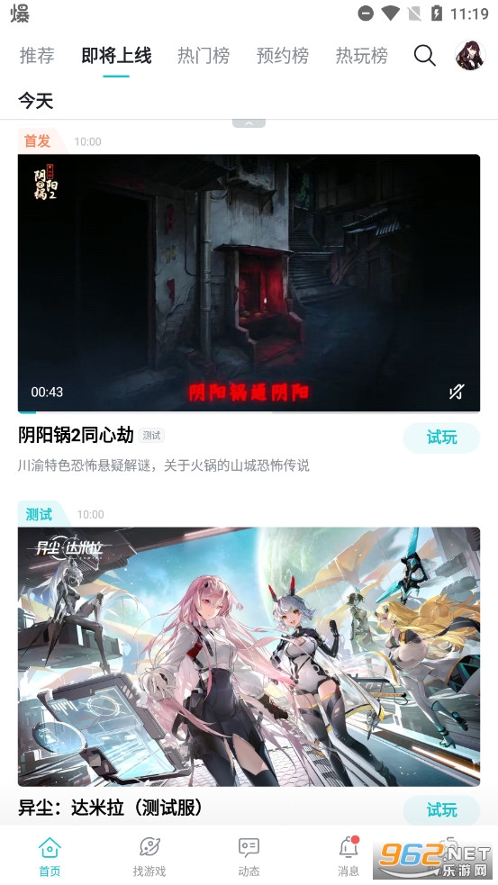 toptop游戏中心TapTap Beta截图1