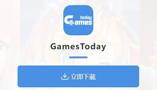 gamestoday��׿�ٷ���_gamestodayƻ����_�������°�