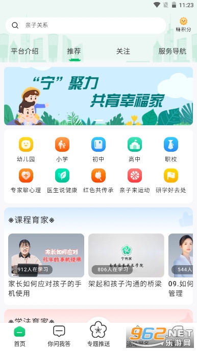 ���������ϼ�ͥ����ָ��APPv1.7.1 ��׿���ͼ2