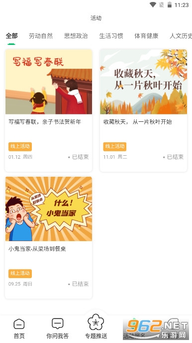 ���������ϼ�ͥ����ָ��APPv1.7.1 ��׿���ͼ4