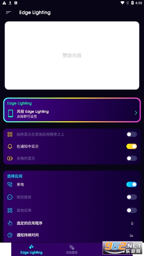 edge lighting apk���°� v4.0.7��ͼ1