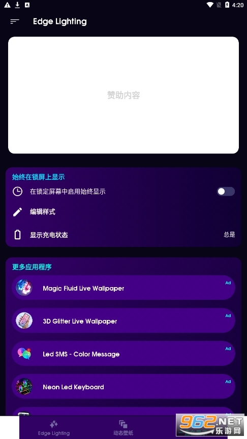 edge lighting apk���°� v4.0.7��ͼ2
