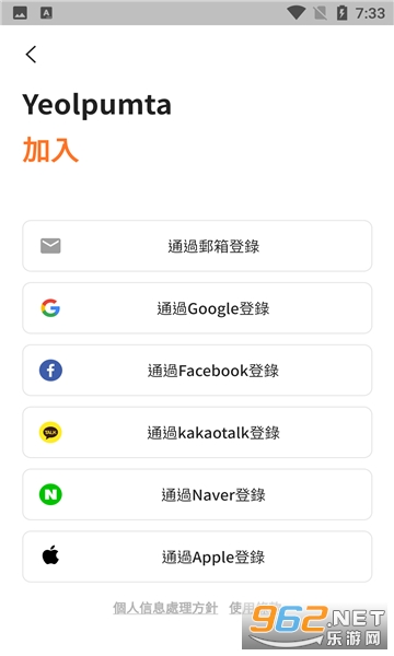 Yeolpumta安卓截图1