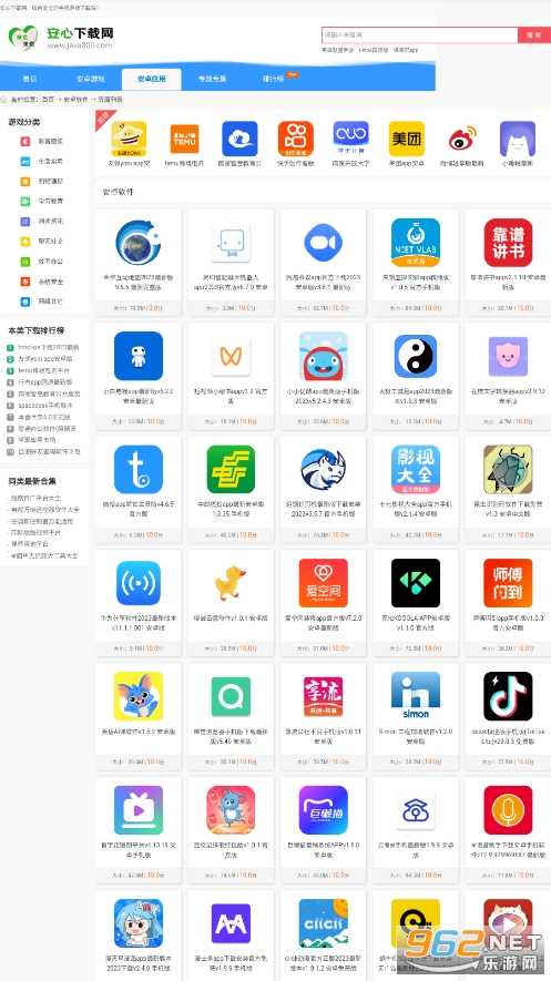 安心下载网下载站截图3