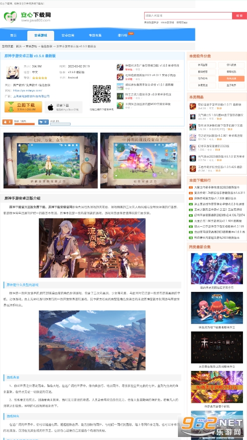 安心下载网官方版截图1