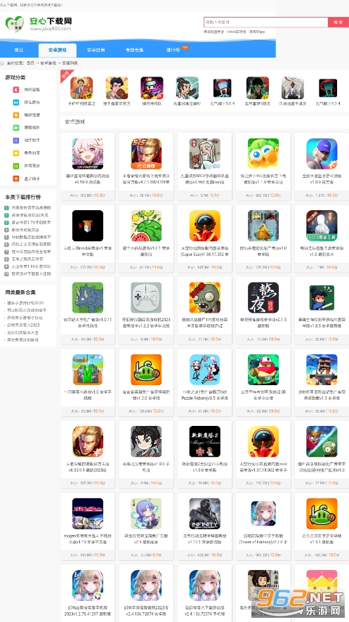安心下载网官方版截图4
