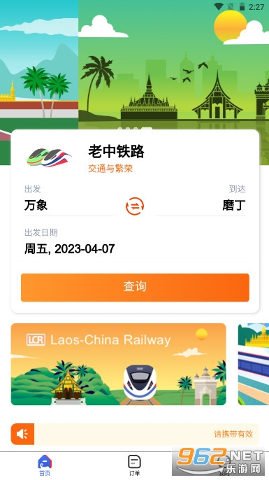 lcr ticket���ΰ�12306���Ϲ�Ʊappv2.0.007 ��׿���ͼ1
