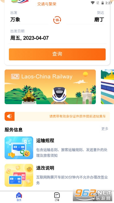 lcr ticket���ΰ�12306���Ϲ�Ʊappv2.0.007 ��׿���ͼ2