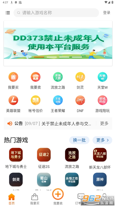 dd373��Ϸ����ƽ̨�ٷ��ֻ���v4.0.1 ���°��ͼ3