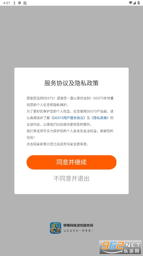 dd373��Ϸ����ƽ̨�ٷ��ֻ���v4.0.1 ���°��ͼ5