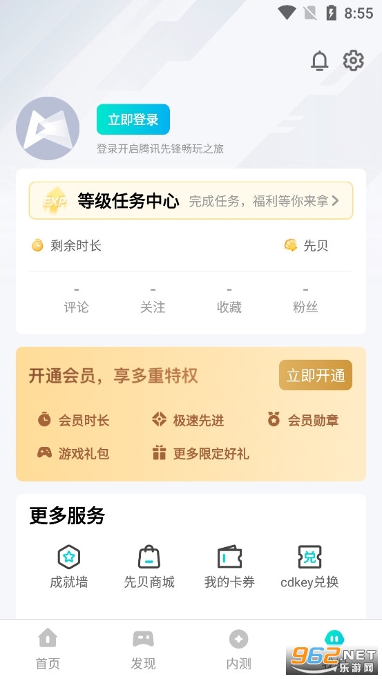 腾讯先锋app截图2