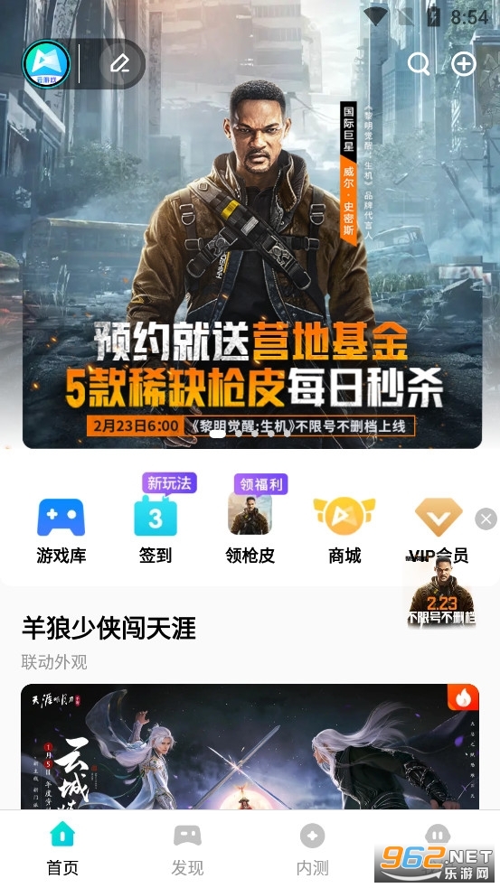 腾讯先锋app截图3