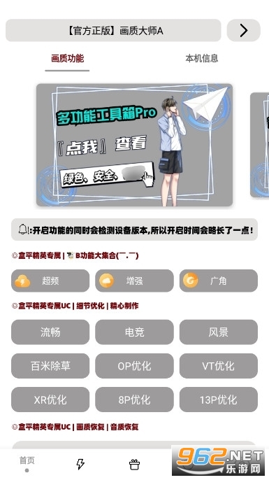 mfhzcc无任务画质大师A截图3