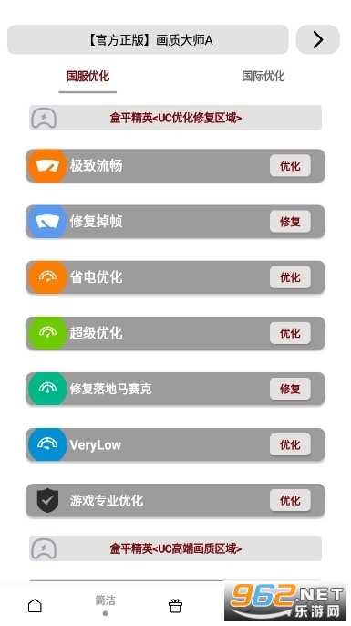 mfhzcc无任务画质大师A截图1