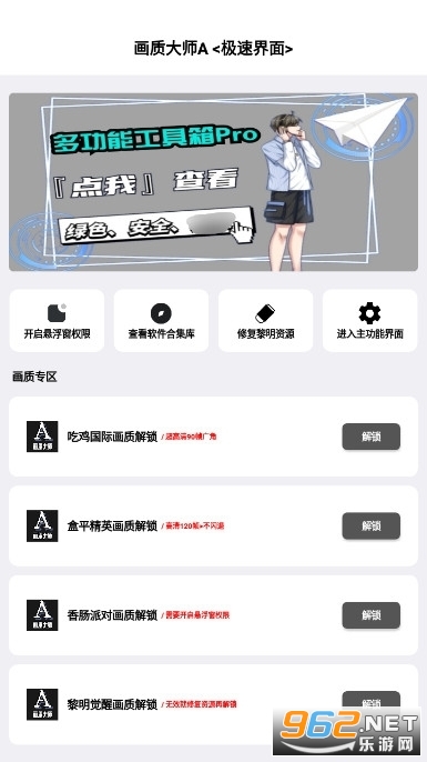 mfhzcc无任务画质大师A截图2