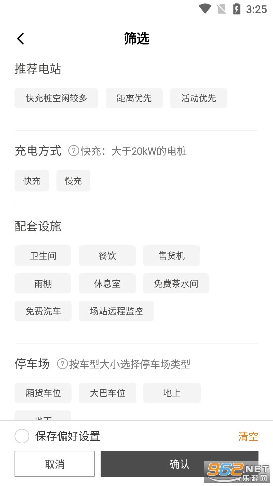 星星充电app最新版本截图2