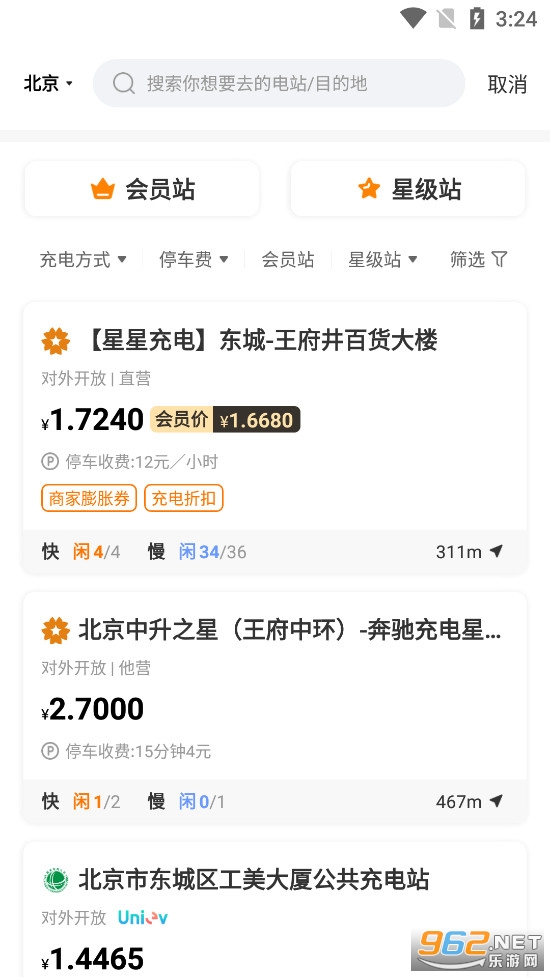 星星充电app最新版本截图1