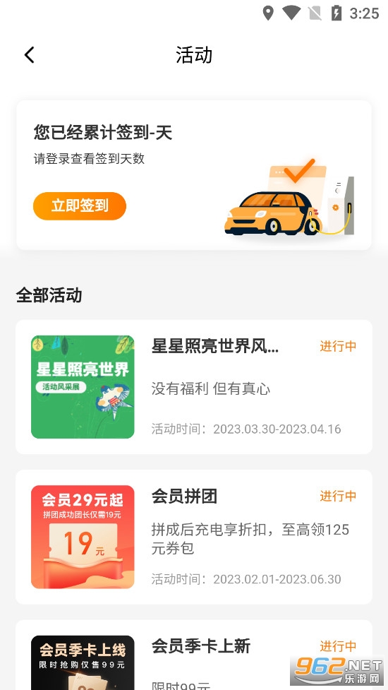 星星充电app最新版本截图3
