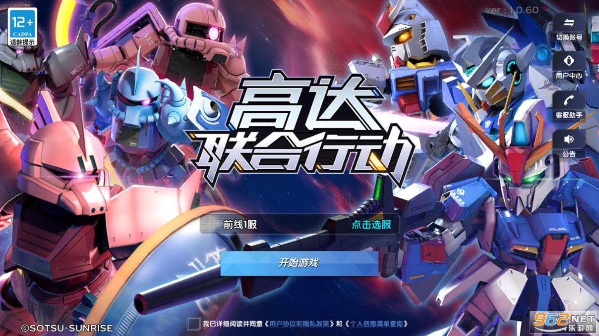 高达联合行动官方版 高达联合行动官方版