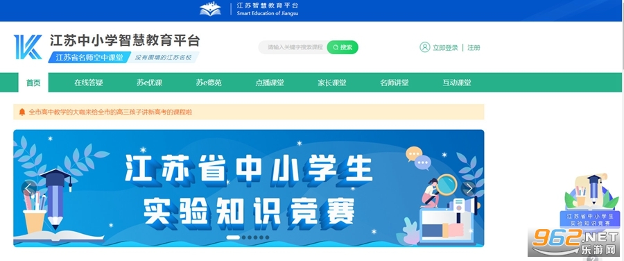 江苏中小学实验知识竞赛官网报名入口 江苏省中小学生实验知识竞赛官网登录 江苏中小学实验知识竞赛官网报名入口 江苏省中小学生实验知识竞赛官网登录