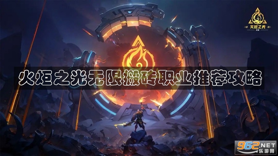 火炬之光无限怎么搬砖 火炬之光无限搬砖选什么职业搬砖职业推荐 火炬之光无限怎么搬砖 火炬之光无限搬砖选什么职业搬砖职业推荐