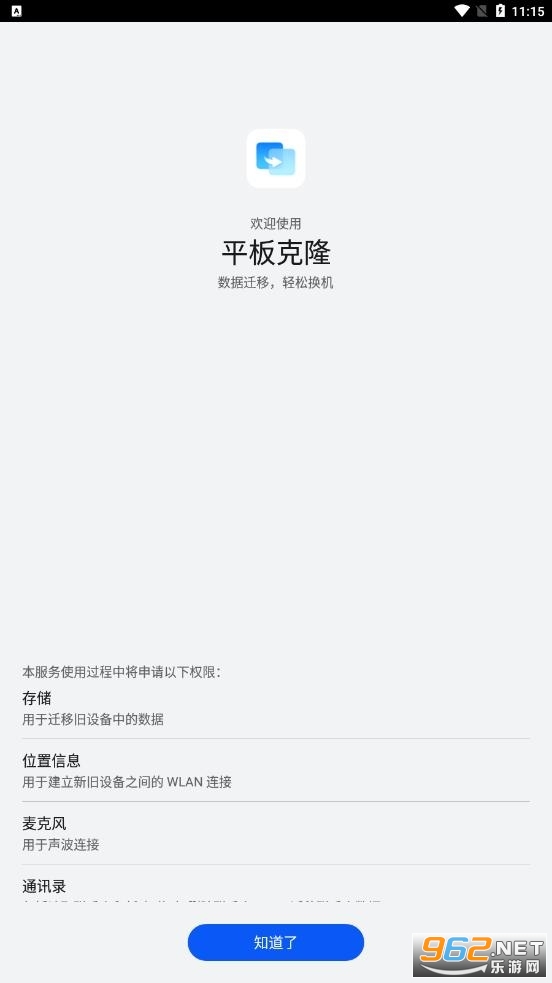 手机克隆一键换机app 手机克隆一键换机app