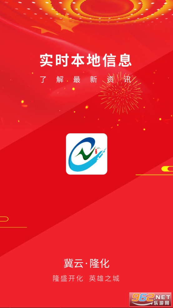 冀云隆化app 冀云隆化app