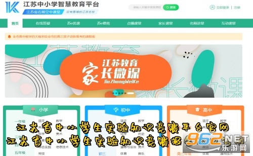 江苏省中小学生实验知识竞赛平台官网 江苏省中小学生实验知识竞赛报名入口官网 江苏省中小学生实验知识竞赛平台官网 江苏省中小学生实验知识竞赛报名入口官网